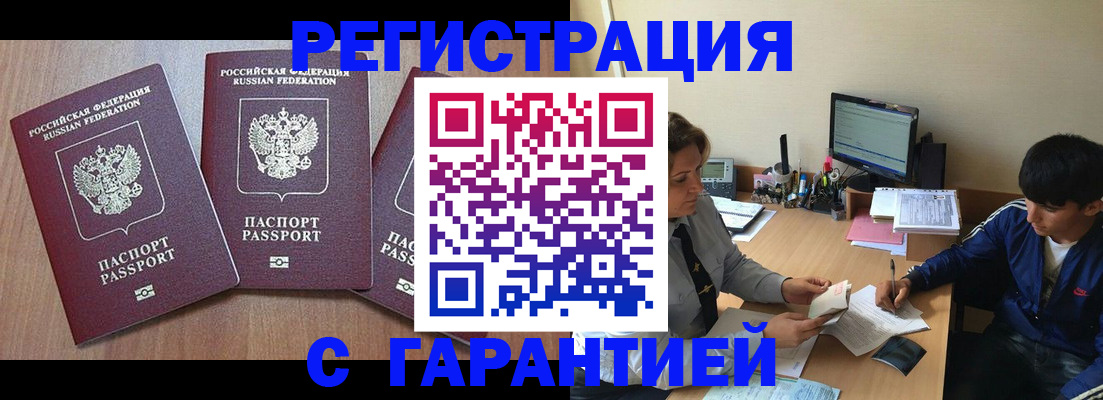временная регистрация гарантия в Алдане