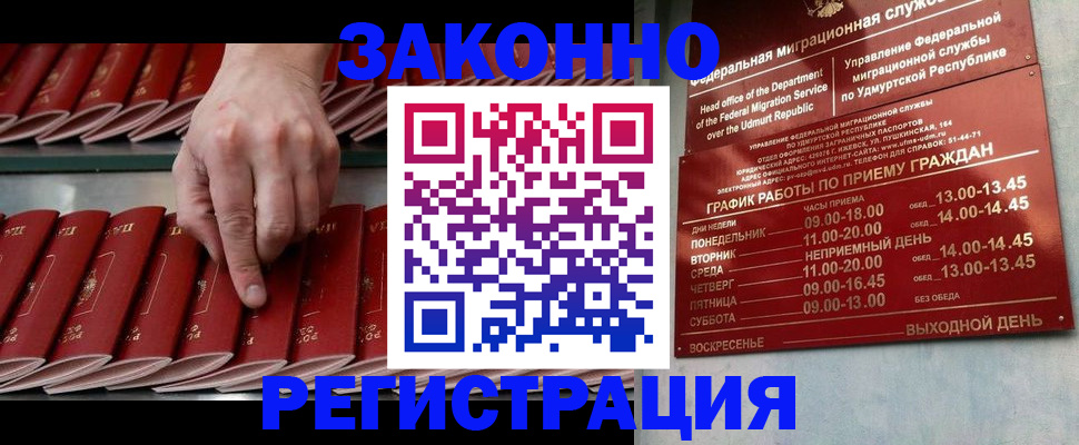 купить прописку в Алдане