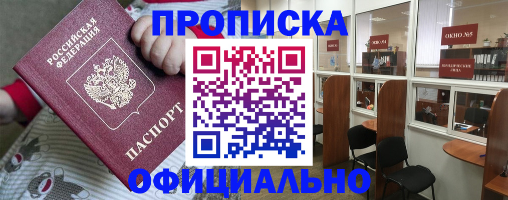 временная регистрация для школы в Алдане