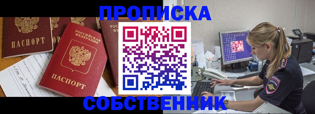 прописка для работы в Алдане